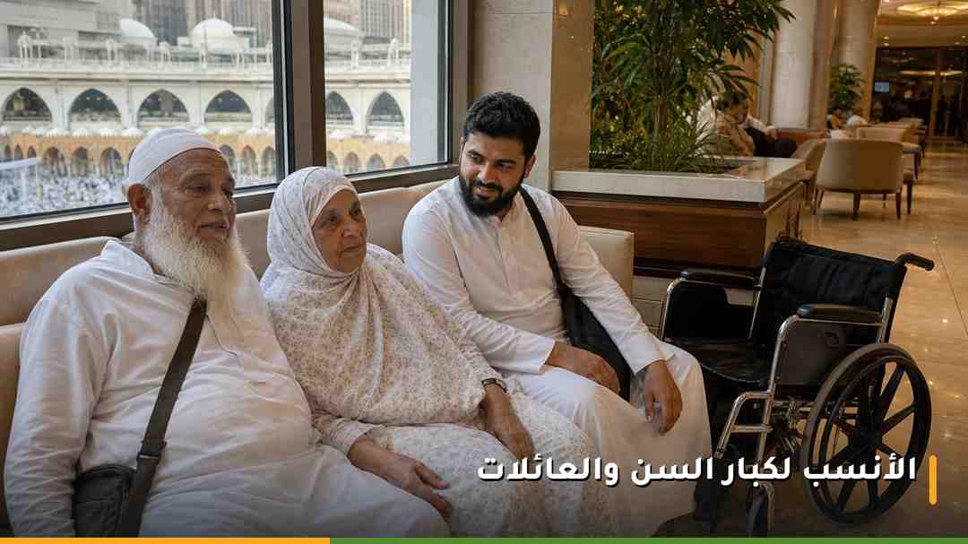 أسرة مع كبار السن يستريحون في بهو فندق قريب من الحرم المكي مع كرسي متحرك بجوارهم