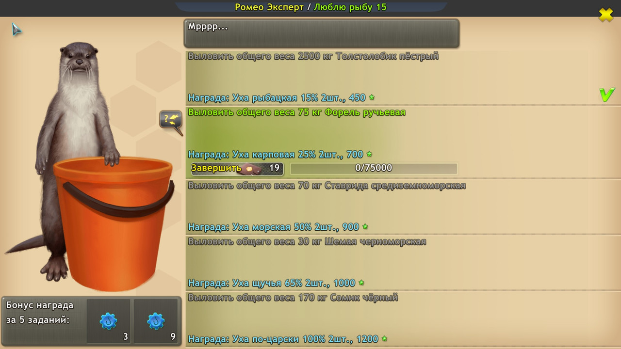 Ромео Эксперт - Люблю рыбу 15