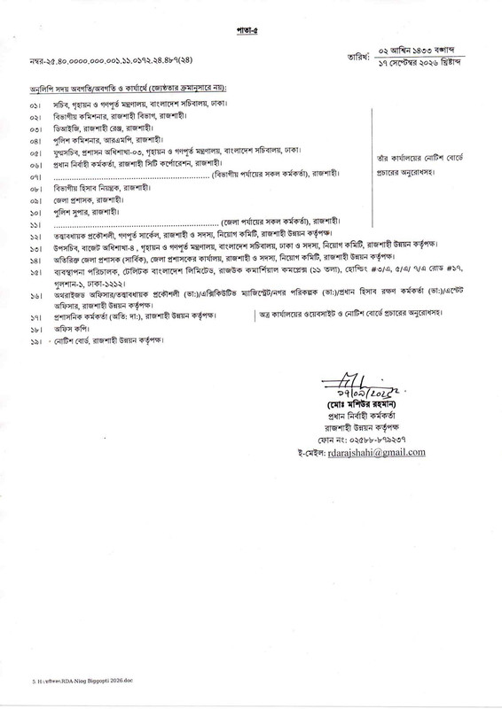 Rajshahi-Development-Authority-(RDA)-Job-Circular-2026-PDF-5