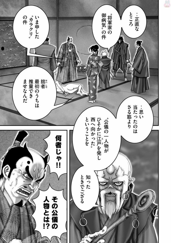 Juu - Ninpou Makai TenseiVol12-13