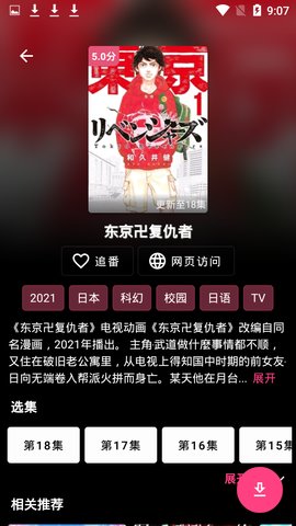 樱花动漫第三方APP 2.1.0 安卓版丨可以搜索到日本禁漫的追漫神器