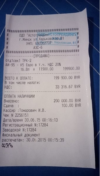 Хесус топливо2