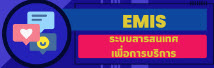 emis