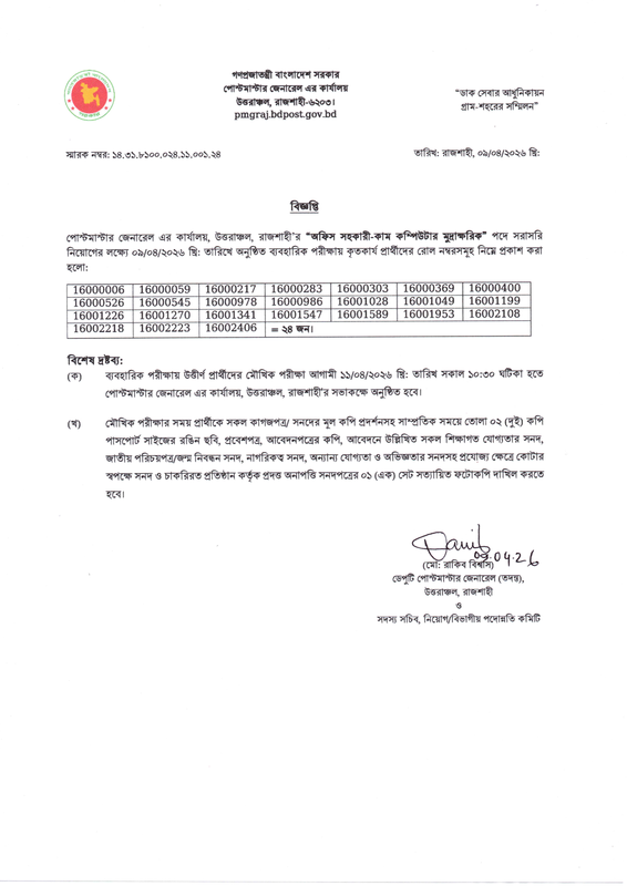 PMGNC-Practical-Result-PDF