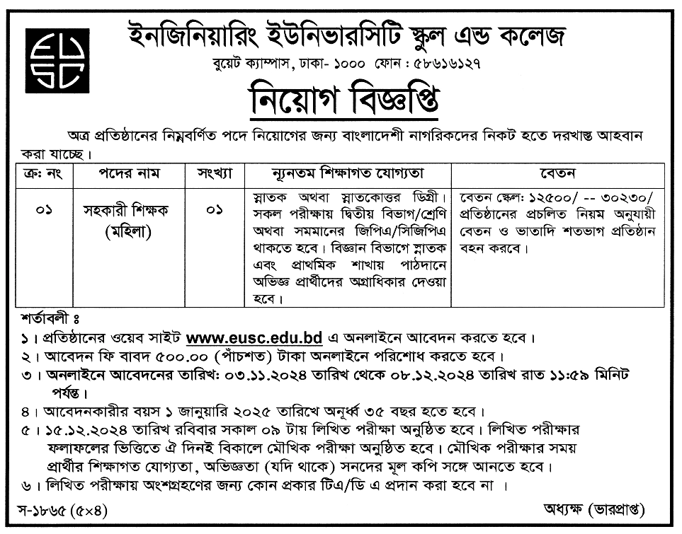 Engineering-University-School-and-College-Job-Circular-2024