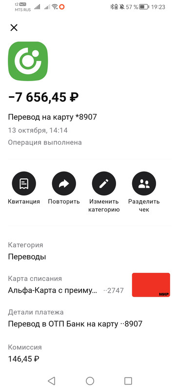 Screenshot_20251013_192338_ru.alfabank.mobile.android
