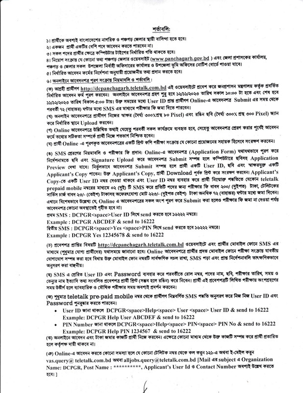 Panchagarh-DC-Office-Job-Circular-2023-PDF-2