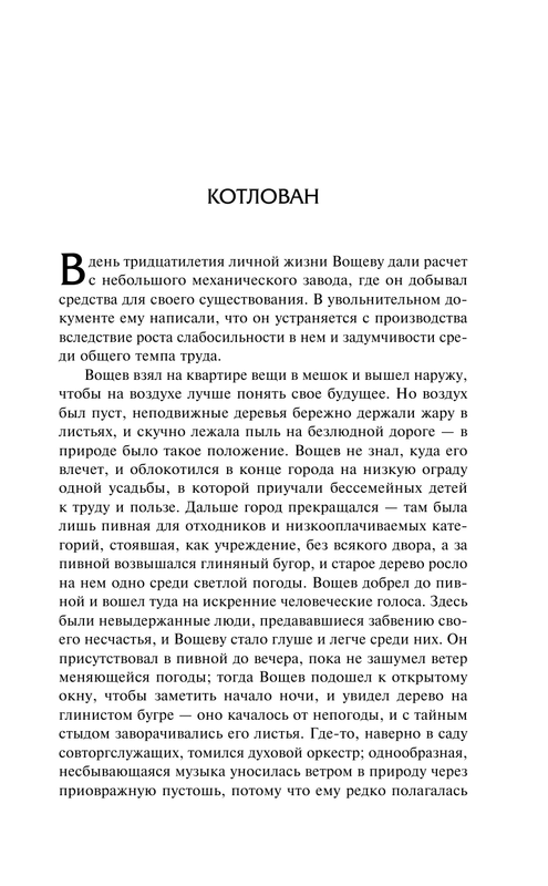 Андрей Платонов. КОТЛОВАН. В ПРЕКРАСНОМ И ЯРОСТНОМ МИРЕ: kotbeber ...