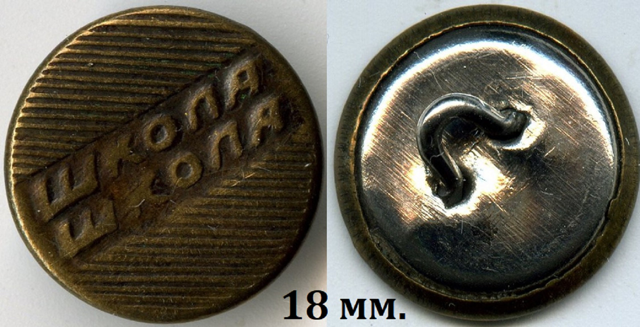 Школа-школа. 18