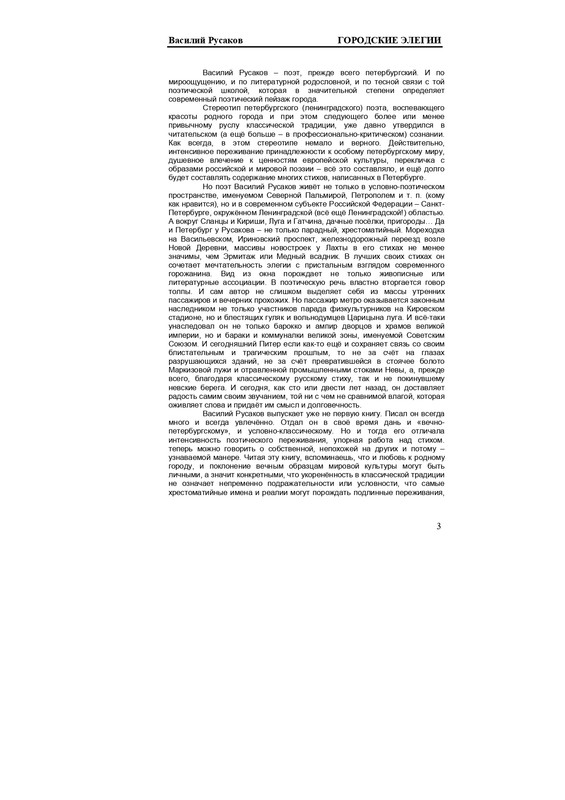 rusakov-page-0003