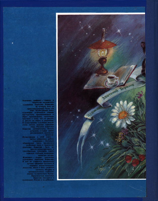 Abramceva-Natala-Skazki-dla-dobryh-serdec-1997-page-0002