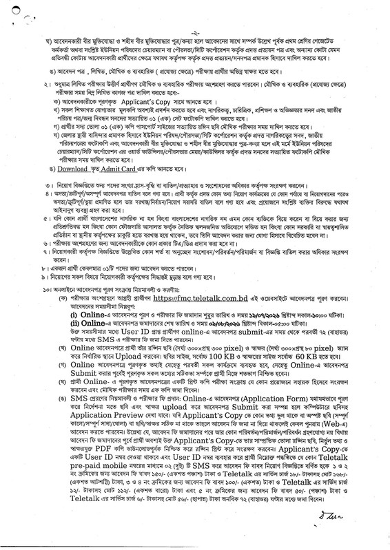 Faridpur-Medical-College-Job-Circular-2026-PDF-2