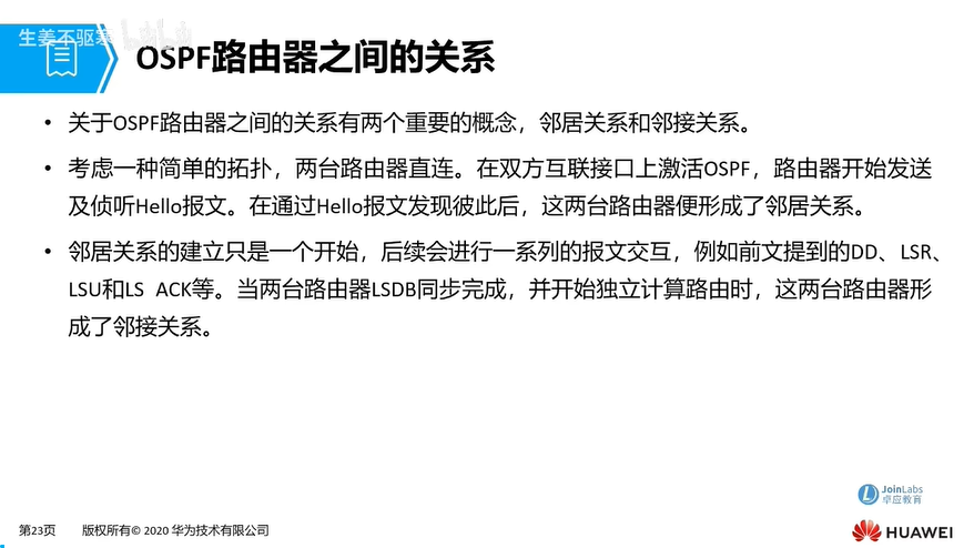 e21_OSPF_路由器之间关系.png