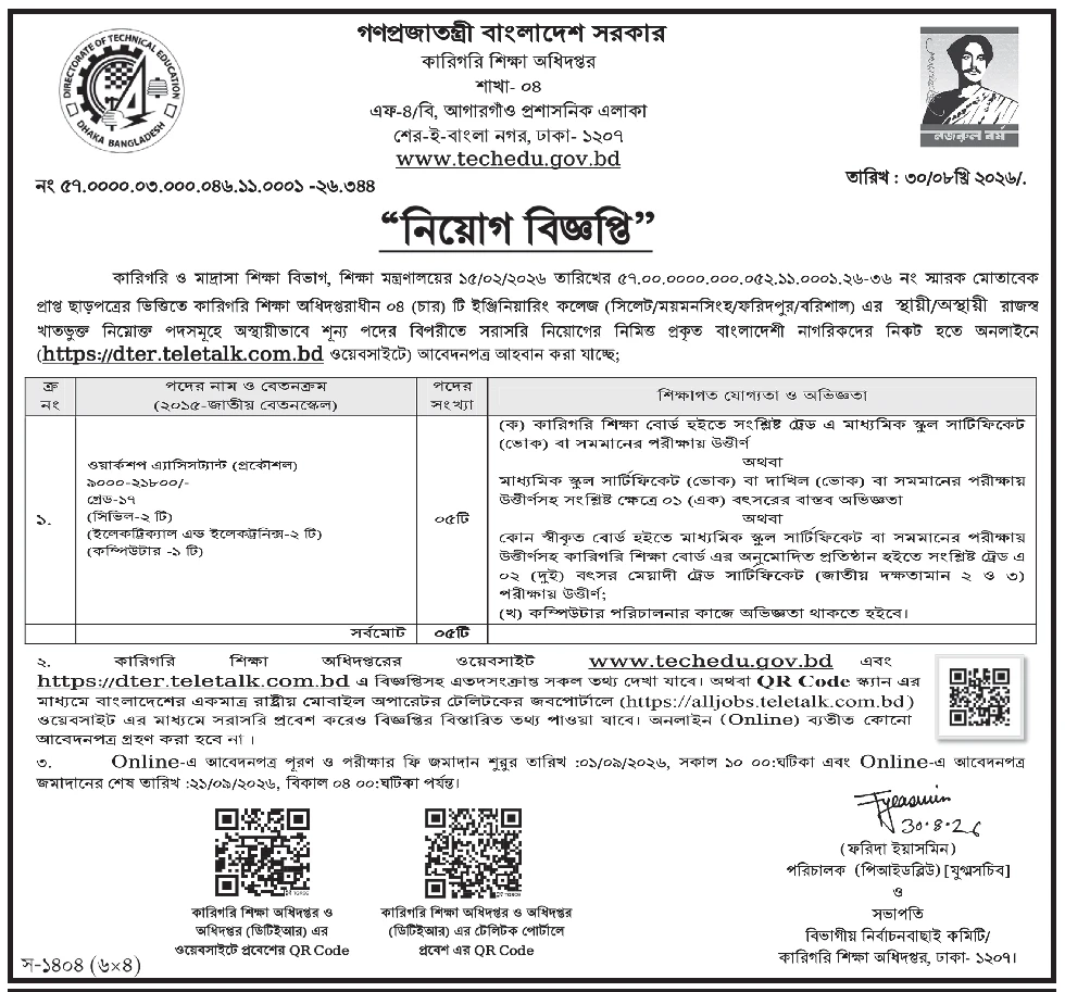 DTER-Job-Circular-2026