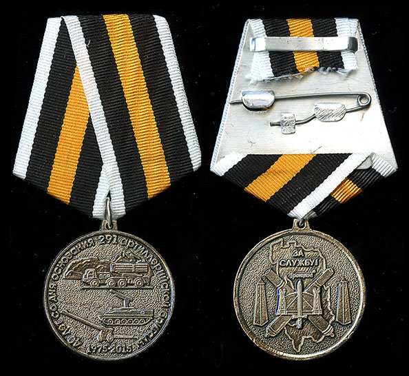 291 арт.бригада_За службу