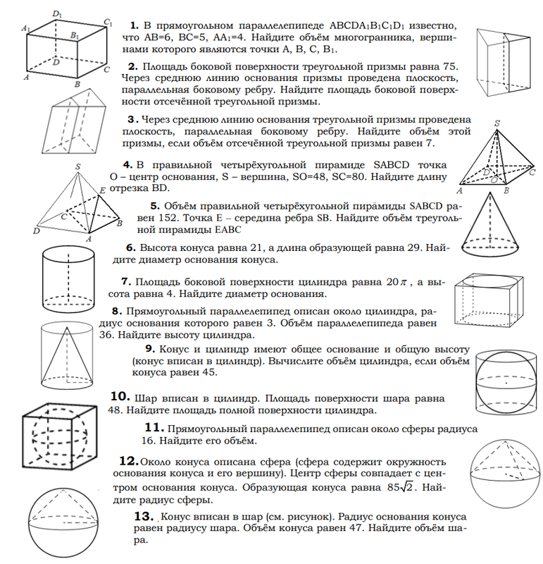 стереометрия