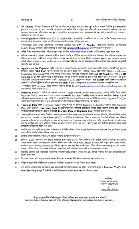 Combined-7-Bank-Officer-Cash-Job-Circular-2025-PDF-2