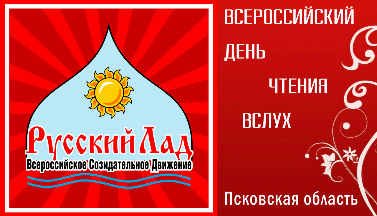 Русский Лад Псковская область