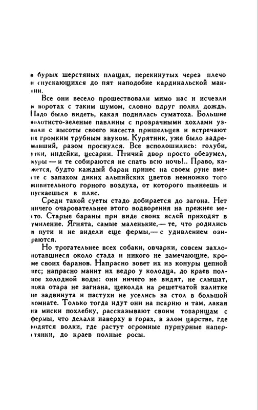 Доде А. - Собрание сочинений. Т.1 - 1965_page-0052