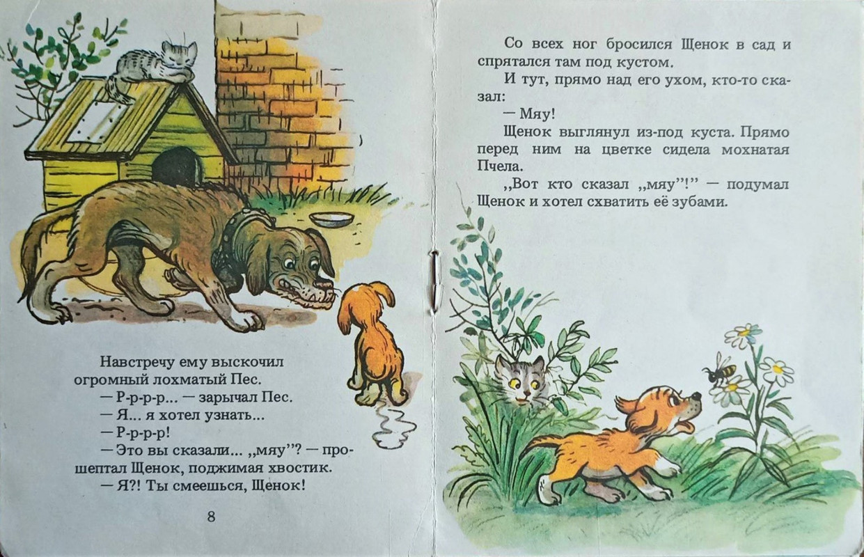 Сутеев В. Г. - Кто сказал Мяу - 1986_page-0005