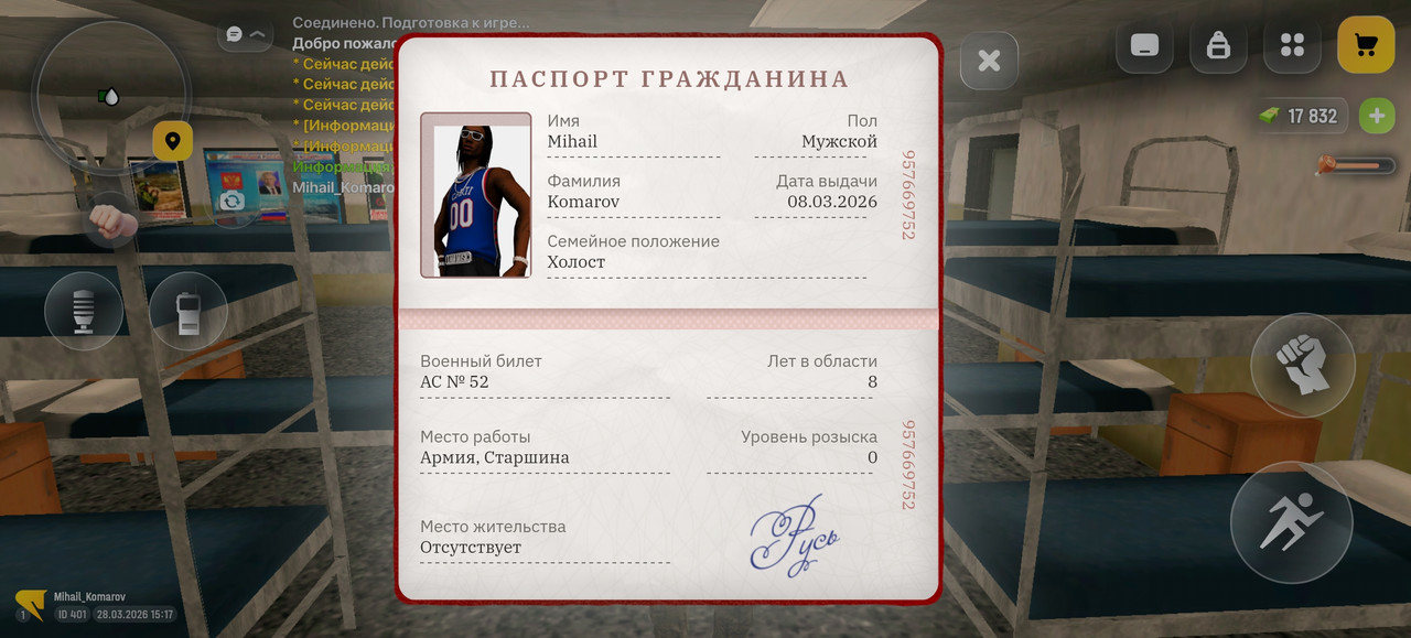 Screenshot 20260328 151734 com russia game Samp