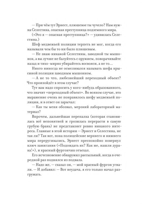 Pennak-Daniel-Istorija-Ernesta-i-Selestiny-1-79-page-0067