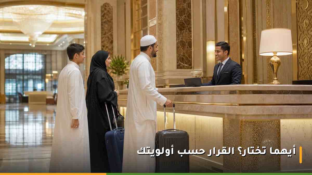 أسرة معتمرة تصل إلى مكتب استقبال فندق فاخر في مشروع جبل عمر بمكة المكرمة