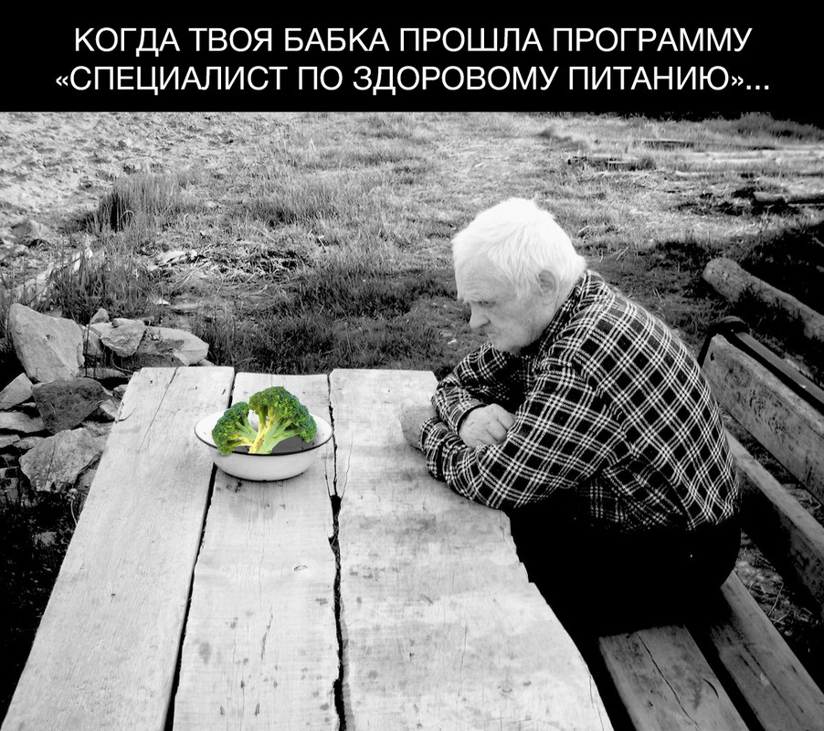 мем нутрициологи 2
