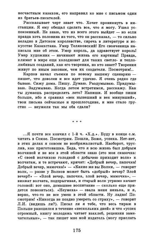 dombrovsky-menya-ubit-khoteli-eti-suki-1997-page-0181