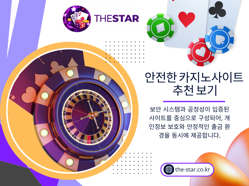 안전한 카지노사이트 추천 보기