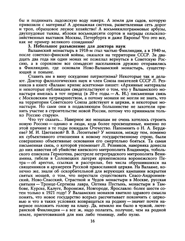 БО 1989 № 26 • Александр Нежный - Взгляд со святой горы_page-0018