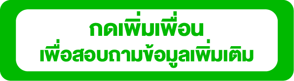 เพิ่มเพื่อน