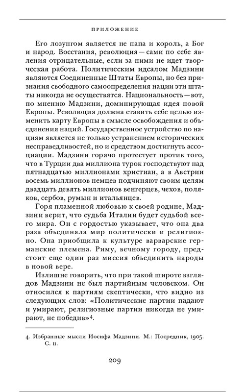 Джузеппе Мадзини - Обязанности человека_page-0069