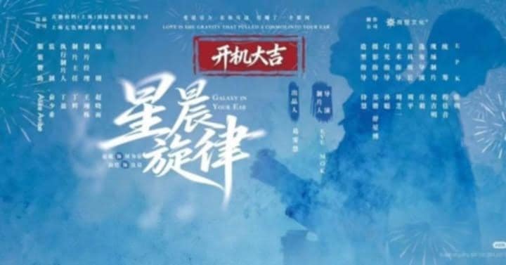 Galaxy-In-Your-Ear-1