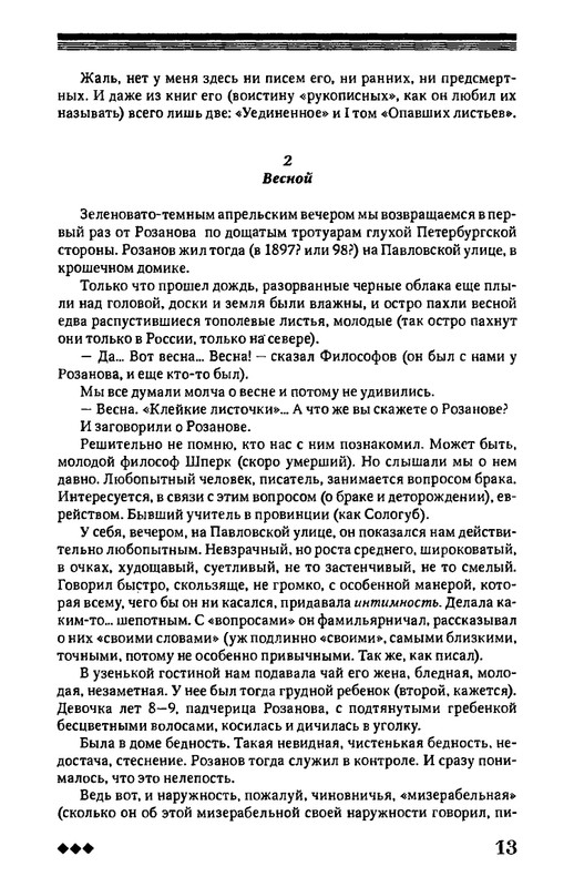 rozanov-v-literature-russkogo-zarubezhja-2007-page-0014