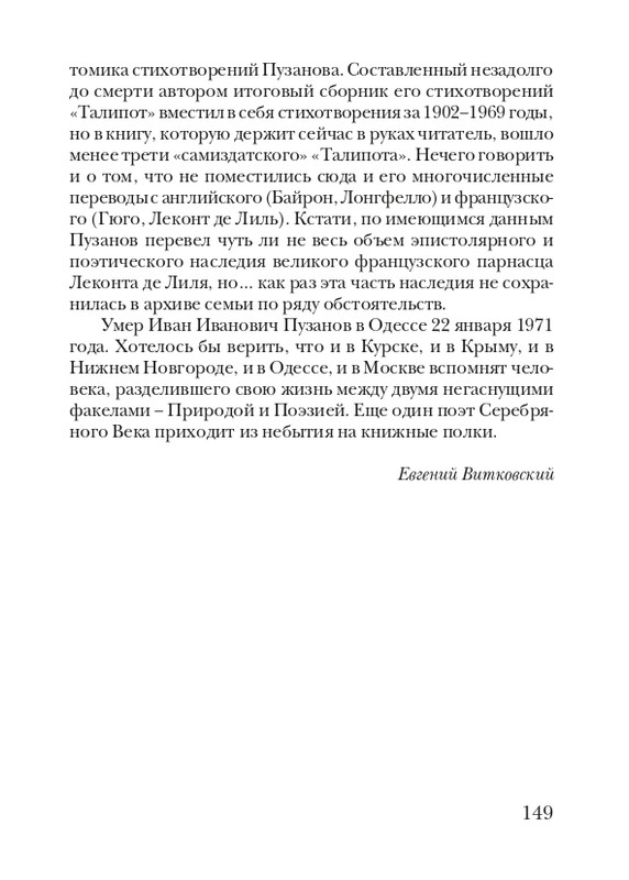 puzanov-talipot-2011-page-0150