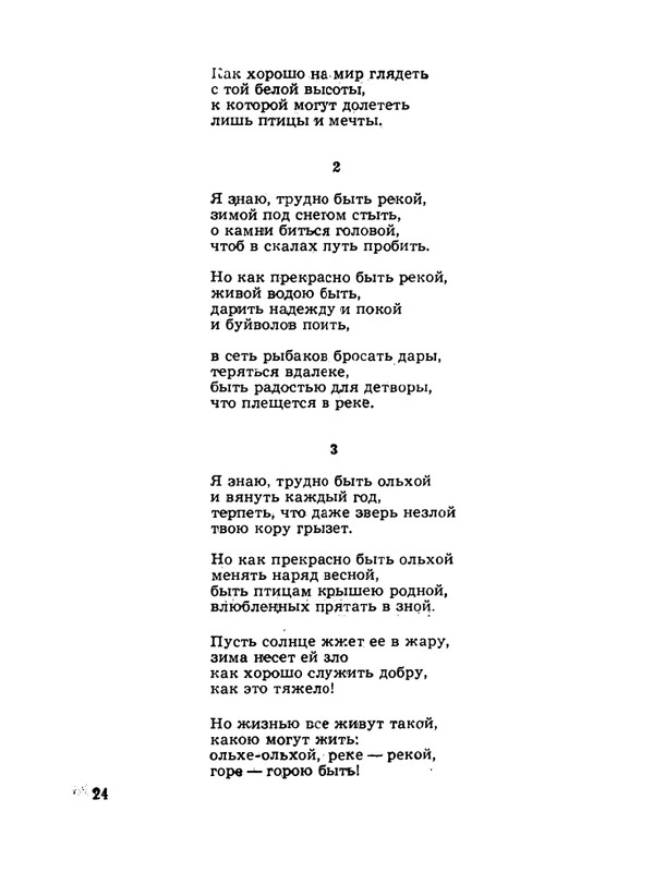 Kulijev-Kajsyn-Lirika-Stihi-1974-page-0025