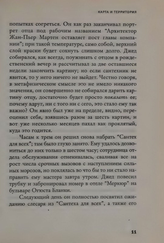 Uelbek-Mishel-Karta-i-territorija-page-0015