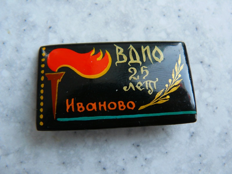 Палех ВДПО 25 лет