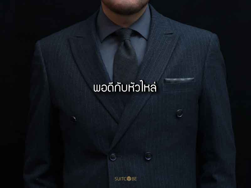 เลือกสูทผู้ชาย-04