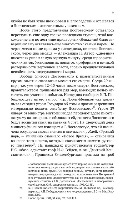Grossman-L-Dostoevskij-reakcioner-2015-page-0025