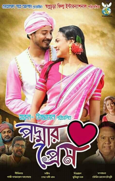 Paddar Prem (2020) Bangla Full Movie 720p HDRip 700MB Download