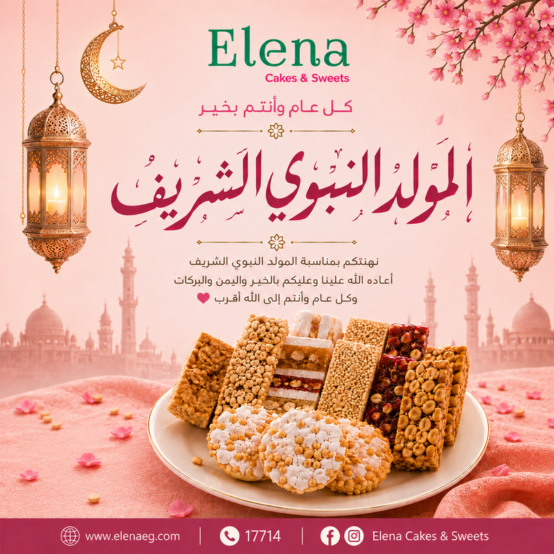Elena Cakes & Sweets - المولد النبوي الشريف