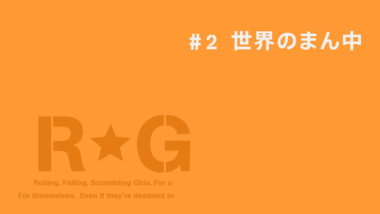 [アニメ BD] ローリング☆ガールズ ??像特典「WEB版予告(第02話)」(1920x1080 HEVC 10bit FLA