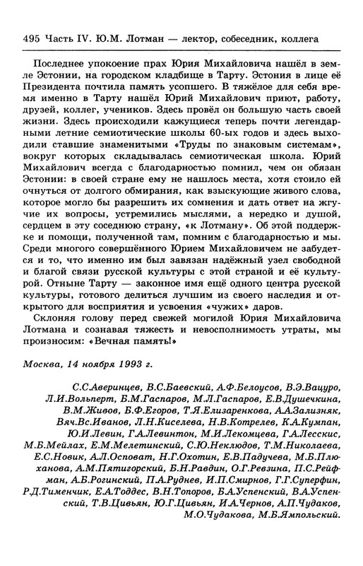 lotman_i_tartusko-moskovskaya_semioticheskaya_shkola_1994_page-0132