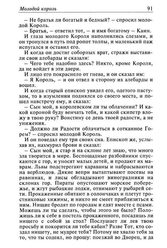 Uajld-Oskar-Skazki-1997-page-0092