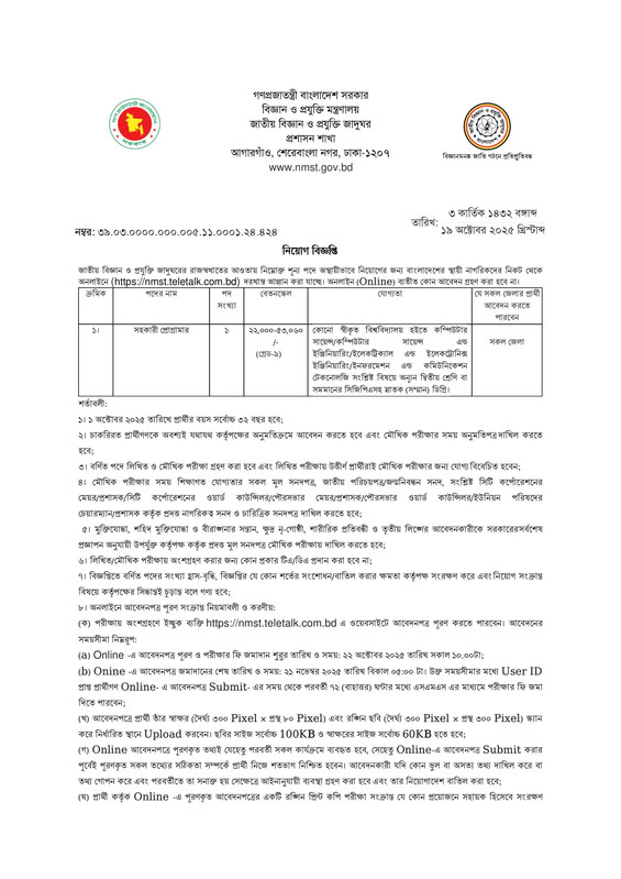 NMST-Job-Circular-2025-PDF-1