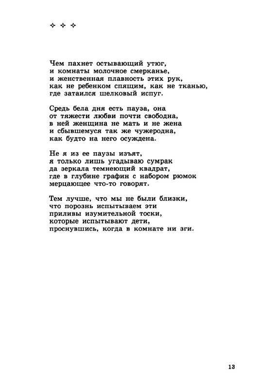 Gandelsman-Vladimir-Dolgota-dna-page-0014