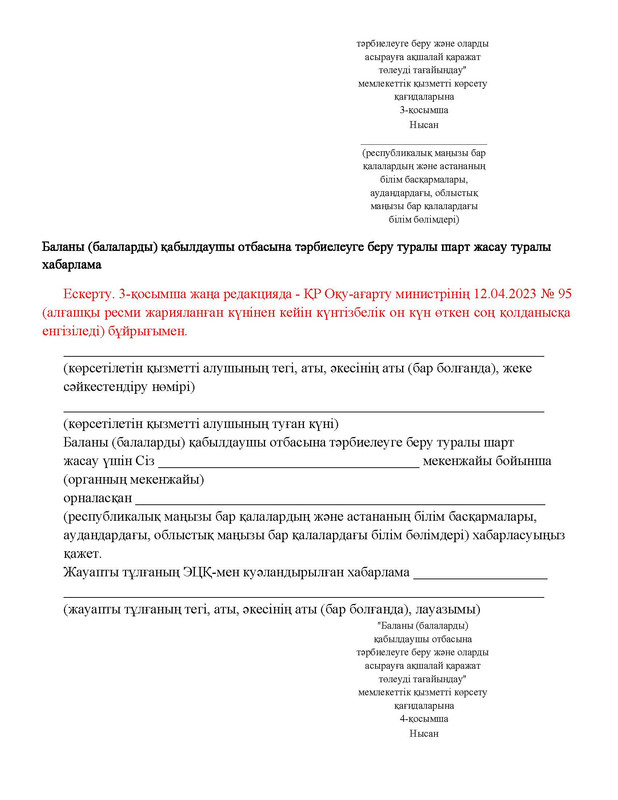 v2000020478.21-02-2024.kaz_Страница_085