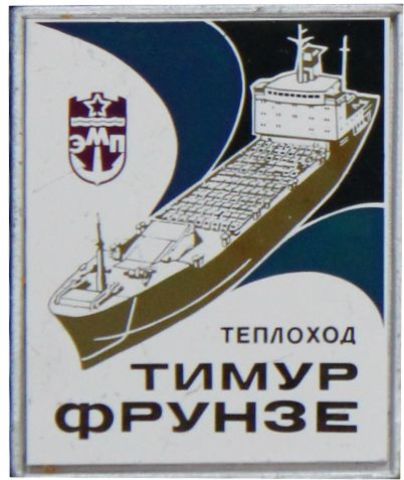 Фрунзе